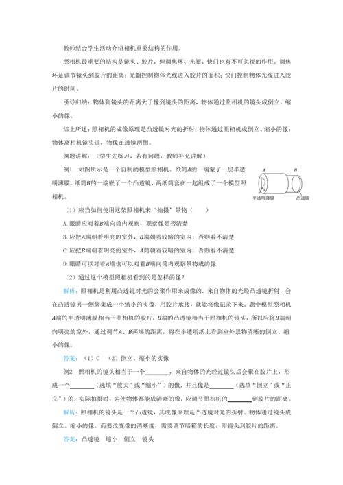 【轻松备课】人教版物理八年级上 第五章第二节生活中的透镜 教学详案