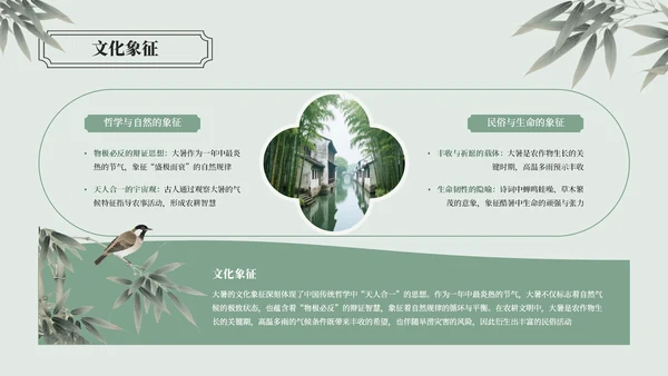 绿色中国风大暑节气介绍通用模板
