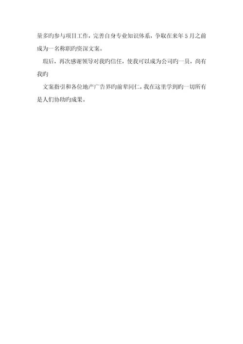 房产销售个人工作总结2022工作总结