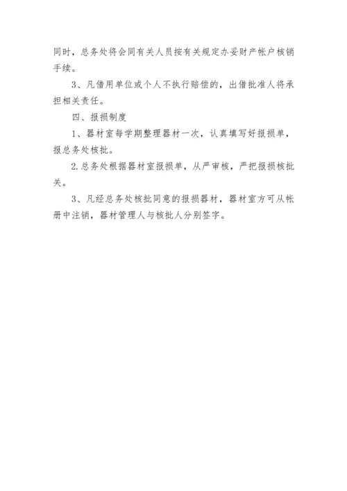 体育器材管理制度（通用12篇）.docx