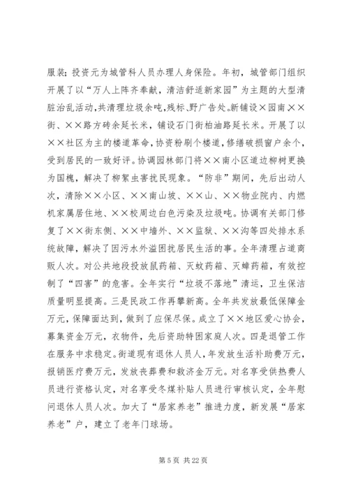 在×街道二○○四年工作会议上的报告.docx