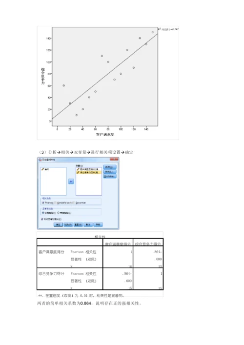 《统计分析与SPSS的应用(第五版)》课后练习答案(第8章).docx