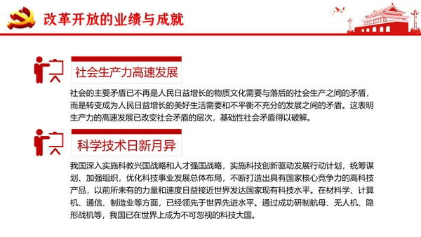 “四史”教学教育专题党课之改革开放史PPT模板