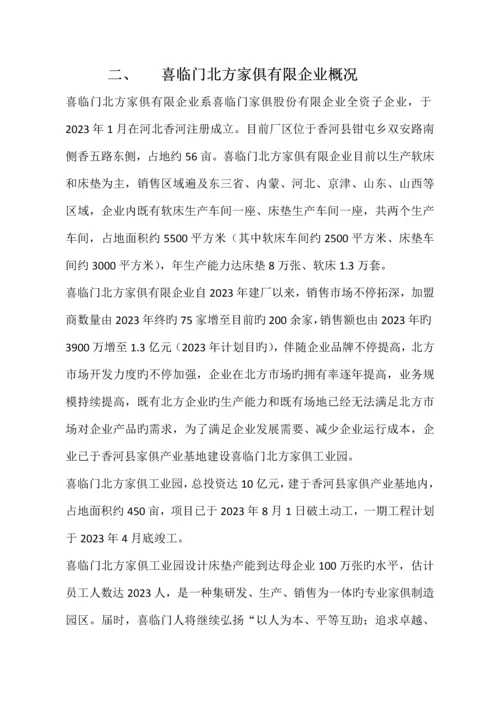 喜临门新员工入职手册.docx