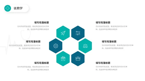 简约风双色流体形状线条护理行业教师说课PPT