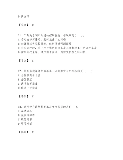 （完整版）一级建造师之一建公路工程实务题库及完整答案【必刷】