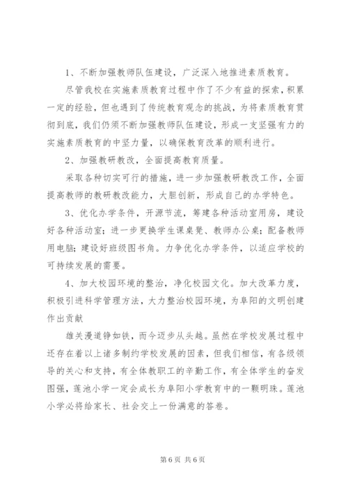 莲池小学规范办学行为汇报材料.docx