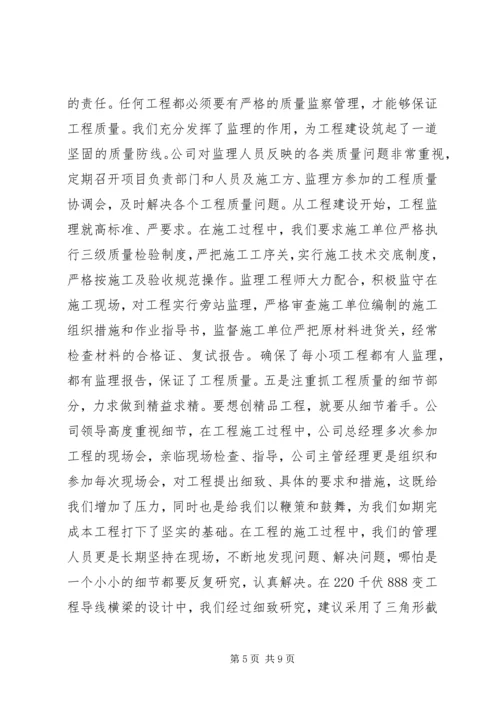 供电公司基层建设交流材料.docx