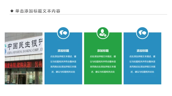 简约大气2019中国民生银行工作汇报PPT模板