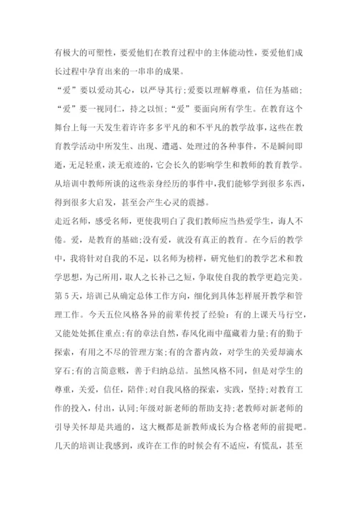 最新教师研修培训心得体会(5篇).docx