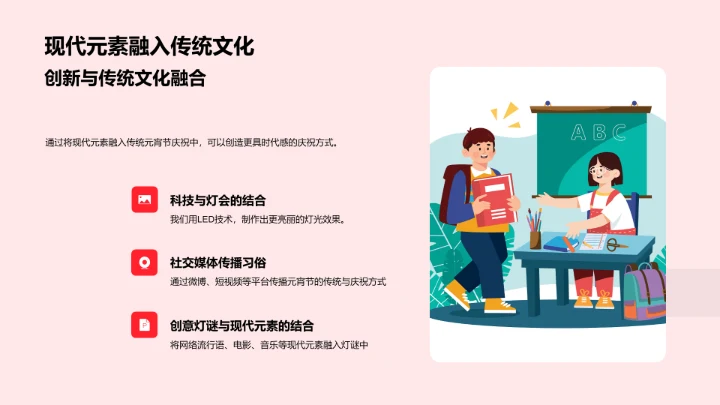 元宵节的演变PPT模板