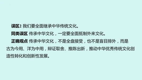 九上道法期末易混易错知识归纳  复习课件（61张PPT）