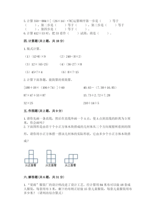 苏教版四年级上册数学期末测试卷【精练】.docx