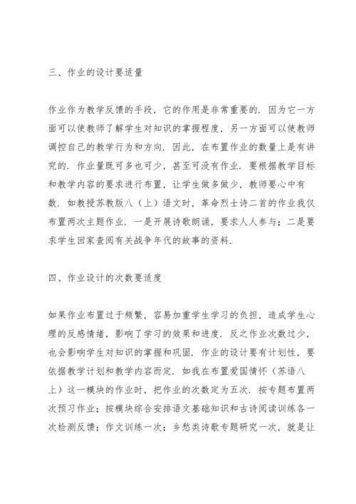 初中语文作业设计的想法和做法.docx