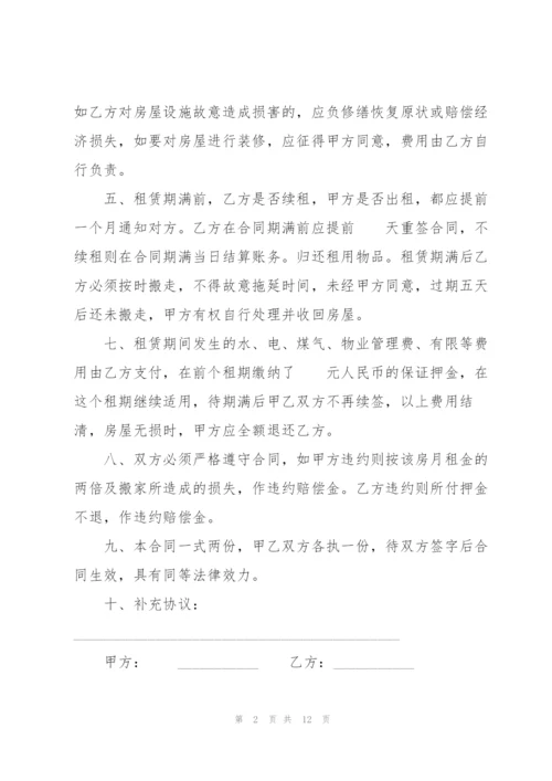 个人租房合同模板大全.docx