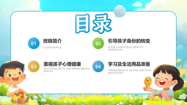 蓝色插画风小学生开学新生班会PPT模板
