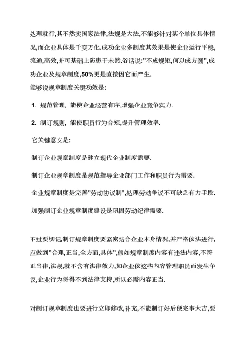 建立专项规章新规制度的目的.docx