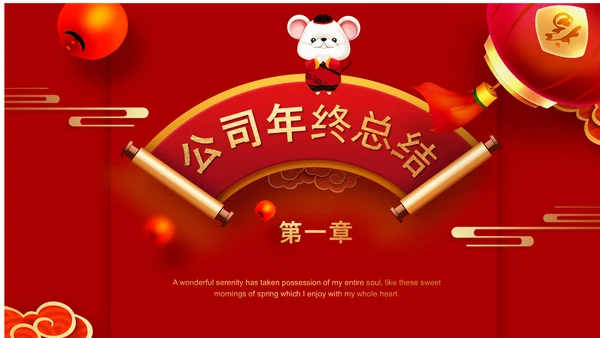喜庆中国红年终总结年会颁奖典礼PPT模板