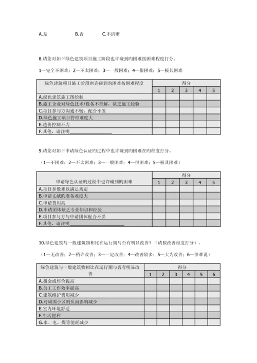 绿色建筑调查问卷.docx