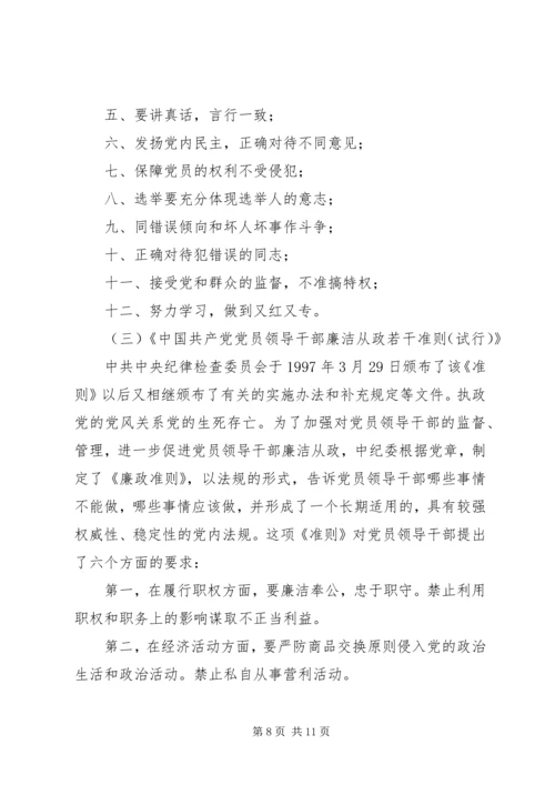 市环保局党课学习材料 (2).docx