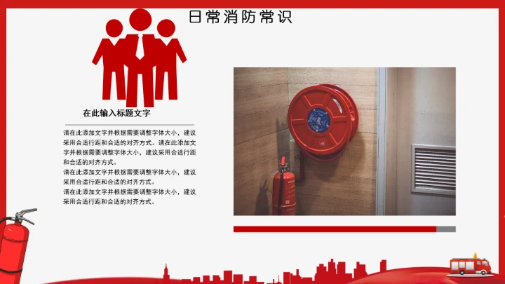 全国消防安全日防火教育专题PPT