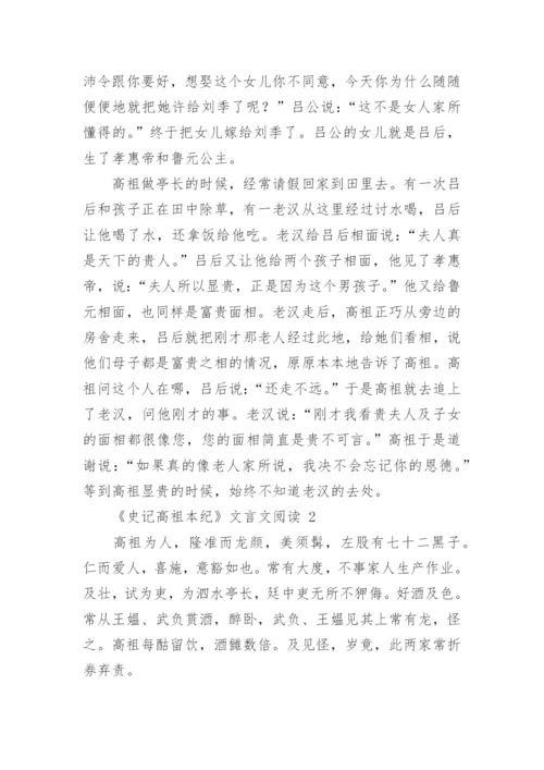 《史记高祖本纪》文言文阅读.docx