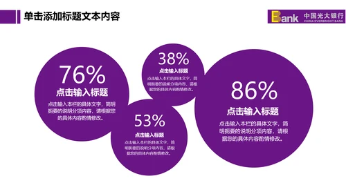 精美大气中国光大银行动态PPT模板