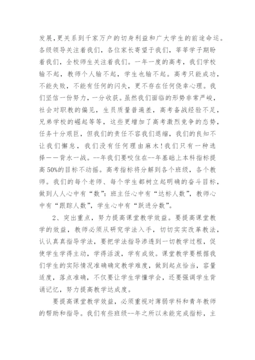 新高三第一次教师大会上讲话稿5篇.docx