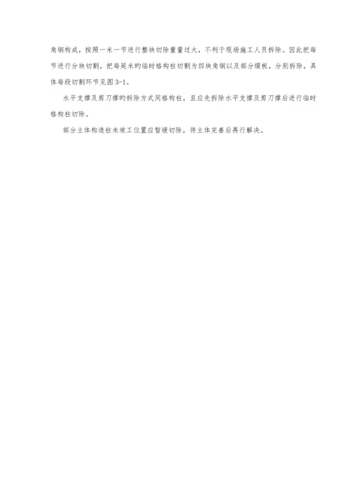 格构柱拆除综合施工专题方案.docx