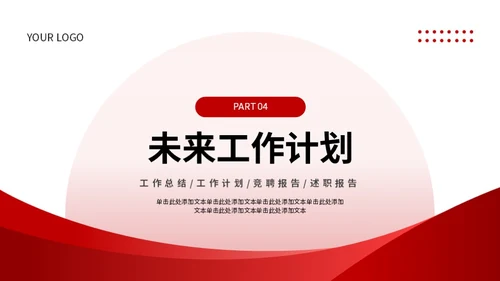 红色简约风工作总结PPT模板