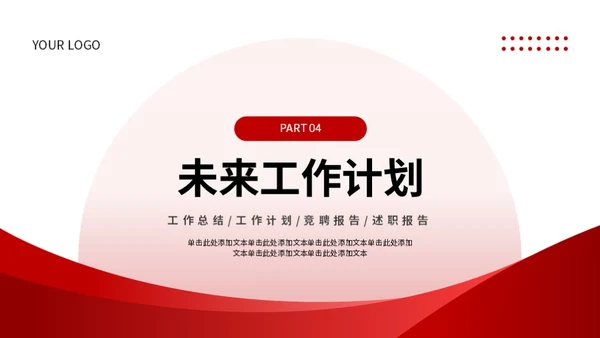 红色简约风工作总结PPT模板