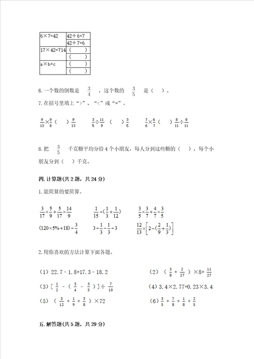 西师大版六年级上册数学第六单元 分数混合运算 测试卷含答案达标题