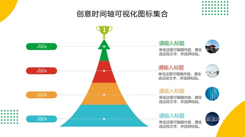 创意时间轴可视化图标集合PPT模板