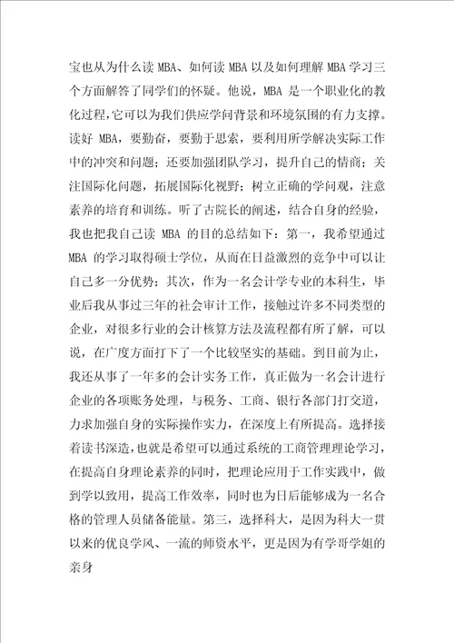 入学教育心得体会锦集合集