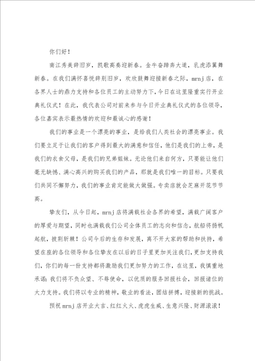 美容院开业字致辞