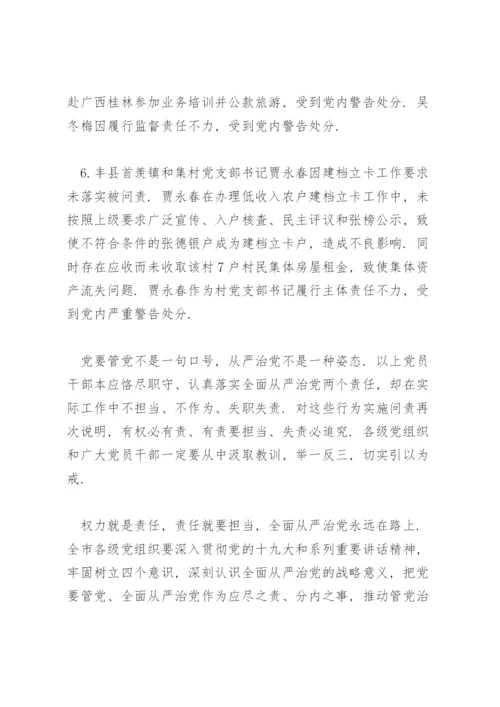 全面从严治党的责任意识不强.docx