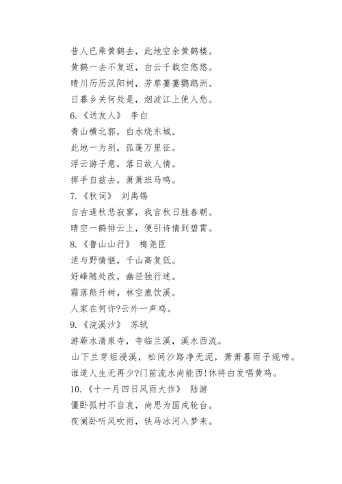 八年级上册语文古诗.docx