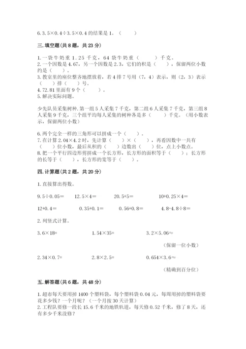 2022年五年级上册数学期末测试卷带答案（模拟题）.docx