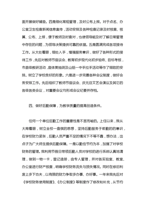 分管教学副校长工作总结.docx