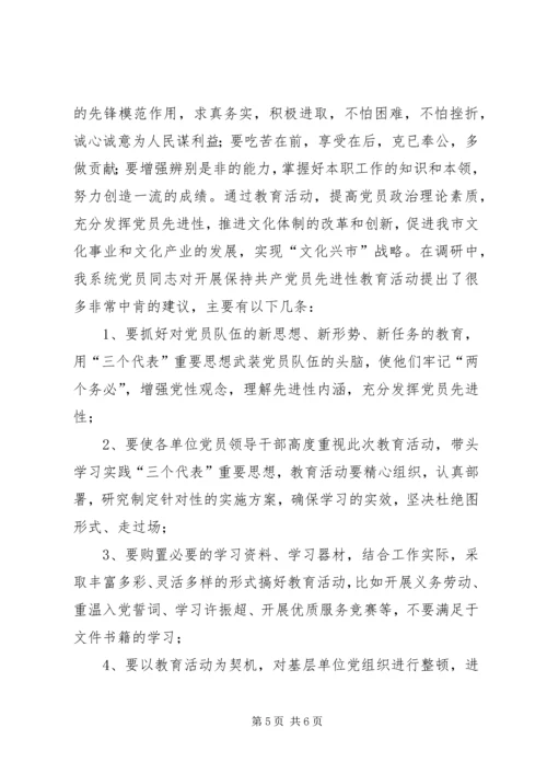 文化系统党员队伍建设情况调研报告.docx