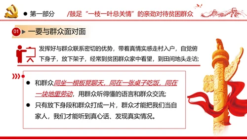 2020决战决胜脱贫攻坚精准扶贫党建党课
