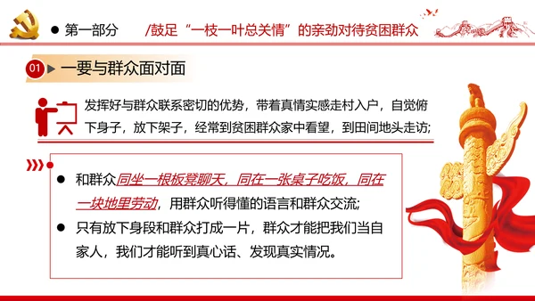 2020决战决胜脱贫攻坚精准扶贫党建党课