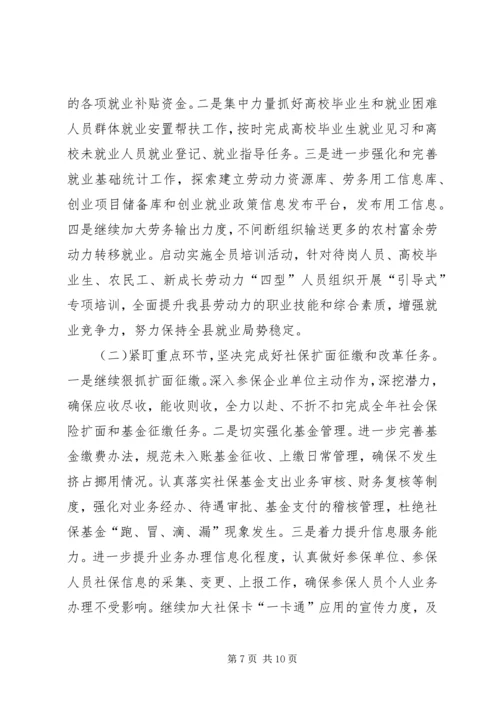人社局上半年工作总结暨下半年工作计划.docx
