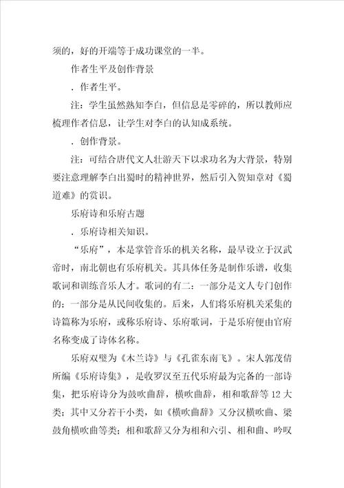 蜀道难导学案