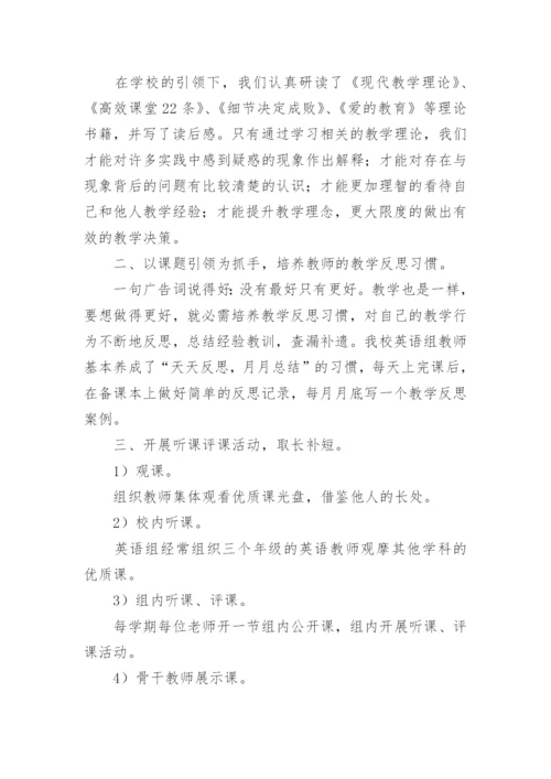 初中英语个人校本研修总结.docx