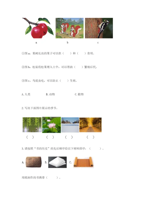 教科版科学二年级上册《期末测试卷》【培优】.docx