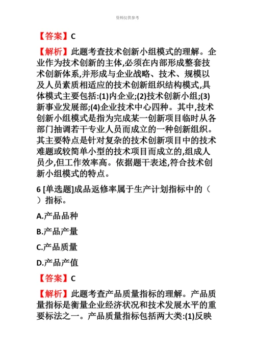 中级经济师专业知识与实务中级工商管理汇编试题【15】含答案考点及解析.docx