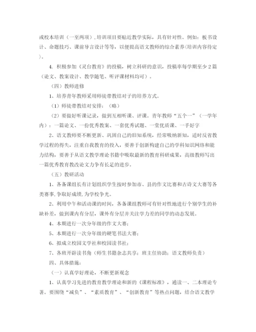 精编之年初中语文教研组工作计划书例文.docx