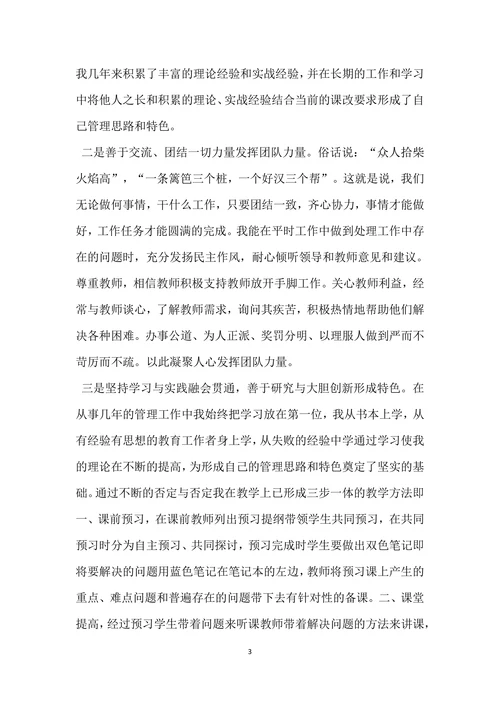 竞聘高级中学副校长演讲稿