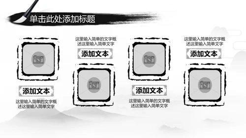 中国风国学经典古风唐诗宋词论语国学文化ppt模板